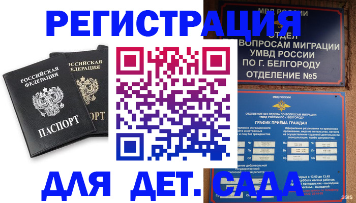 временная регистрация купить в Бабаево