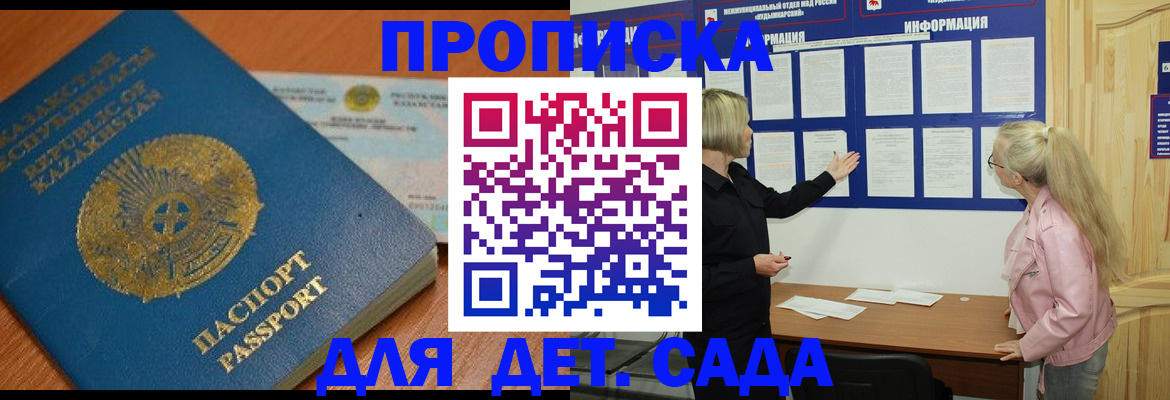 прописка штамп в Бабаево