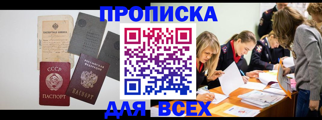 временная прописка в Бабаево