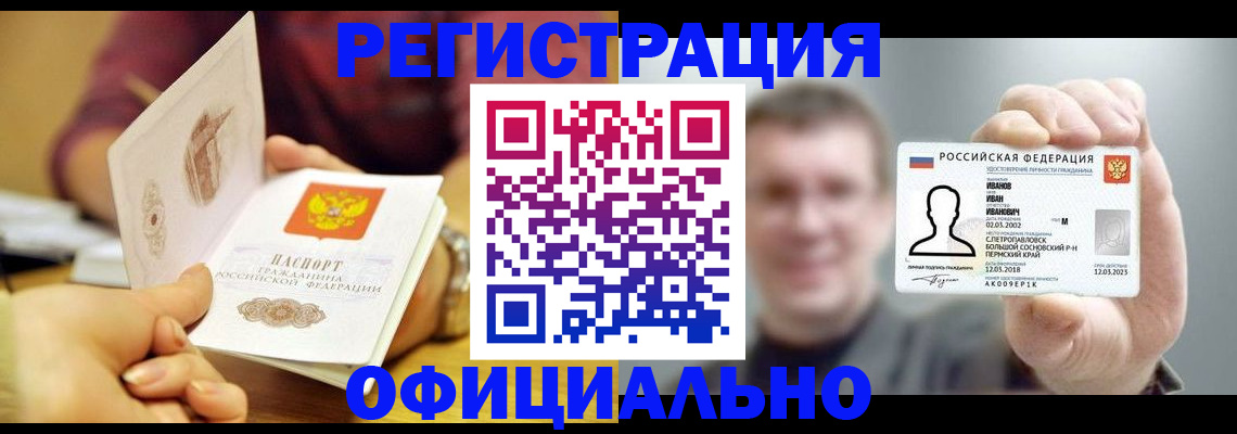 где прописаться в Бабаево