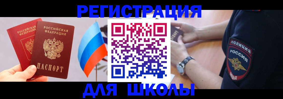 прописка 2025 в Бабаево