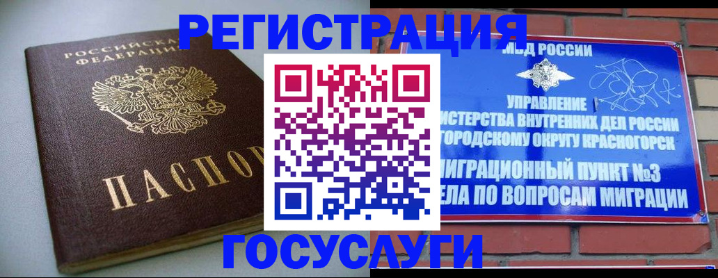 временная прописка в Бабаево